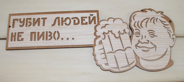 Табличка "Губит людей не пиво..." в упак. ТМ "Бацькина баня""